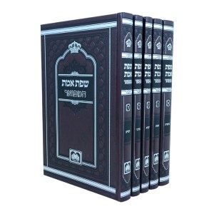 Picture of Sfas Emes Al HaTorah Hebrew Small Size 5 Volume Set [Hardcover]